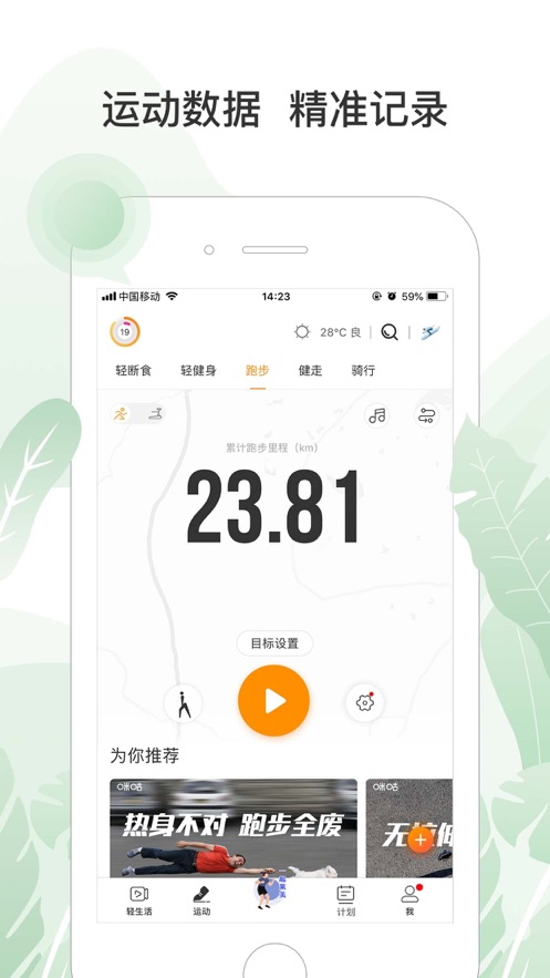 移动咪咕善跑app-插图1