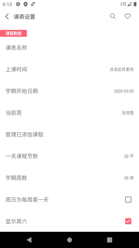 易用课程表app-插图2