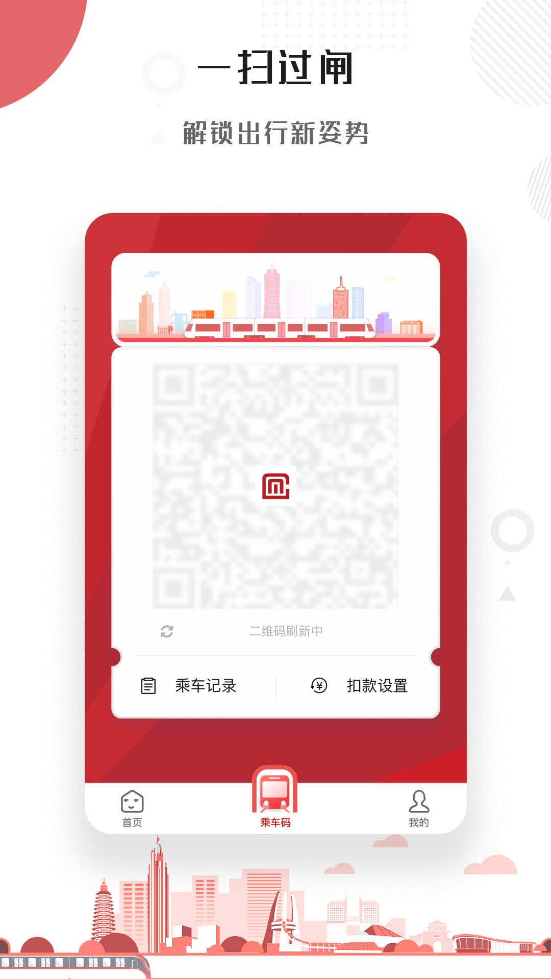 常州地铁app-插图1