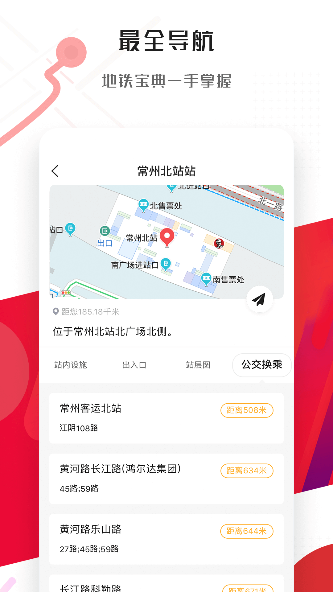 常州地铁app-插图2