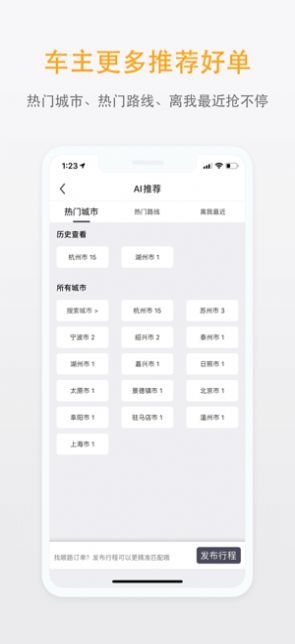 滴答顺风车app-插图2