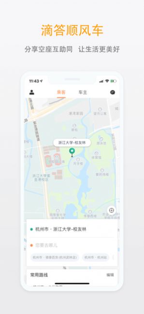 滴答顺风车app-插图1