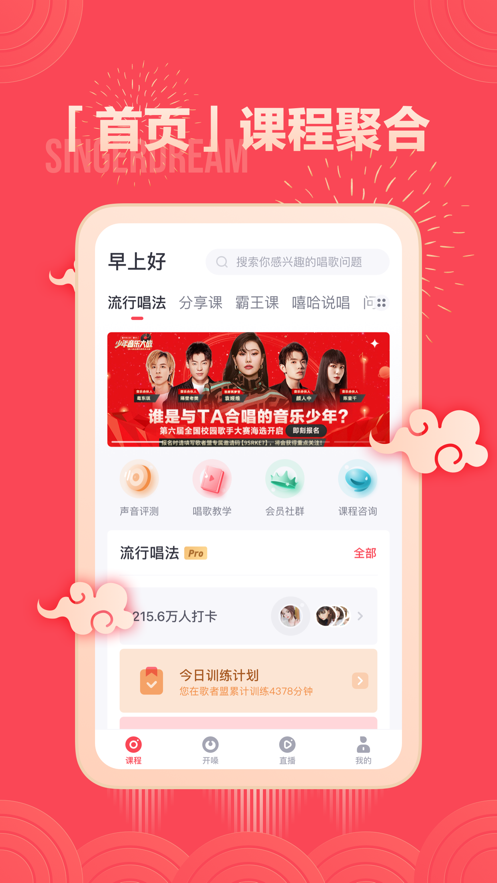 歌者盟app-插图2