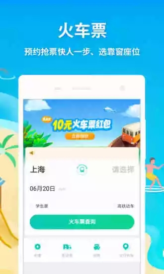 铁路旅游app-插图2