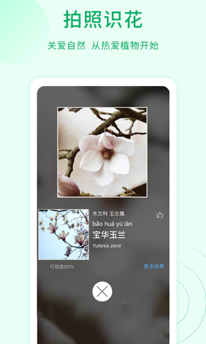 花草识别app-插图1