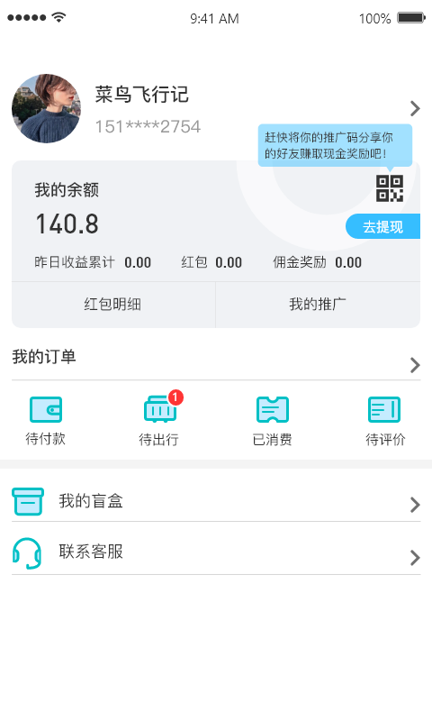 淘金旅游app-插图2