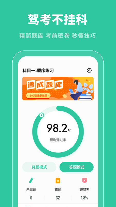 驾照帮app-插图2