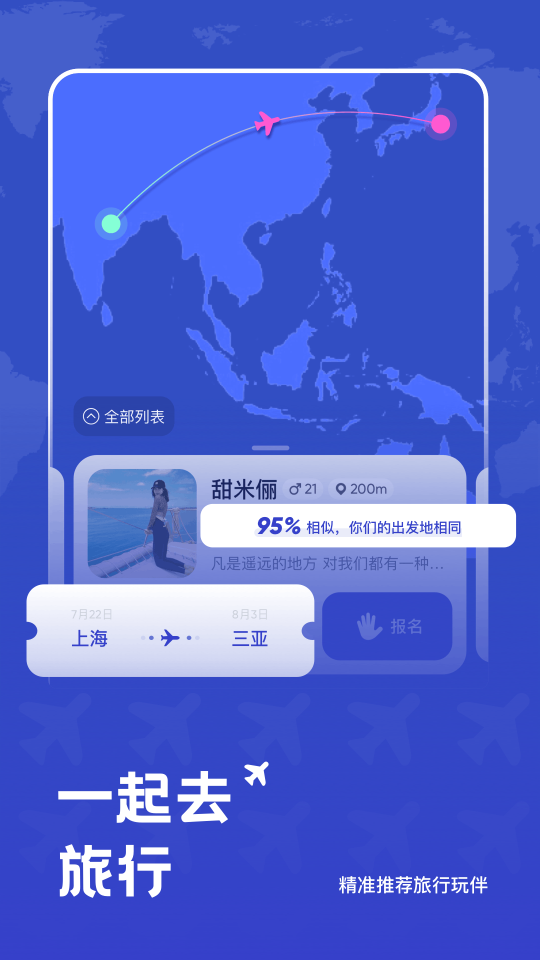 米玩旅行app-插图1