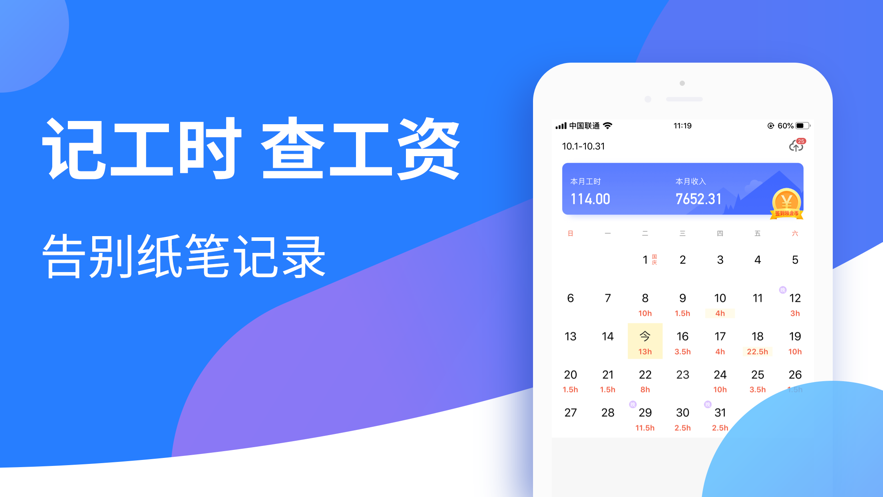 小时工记账app-插图2