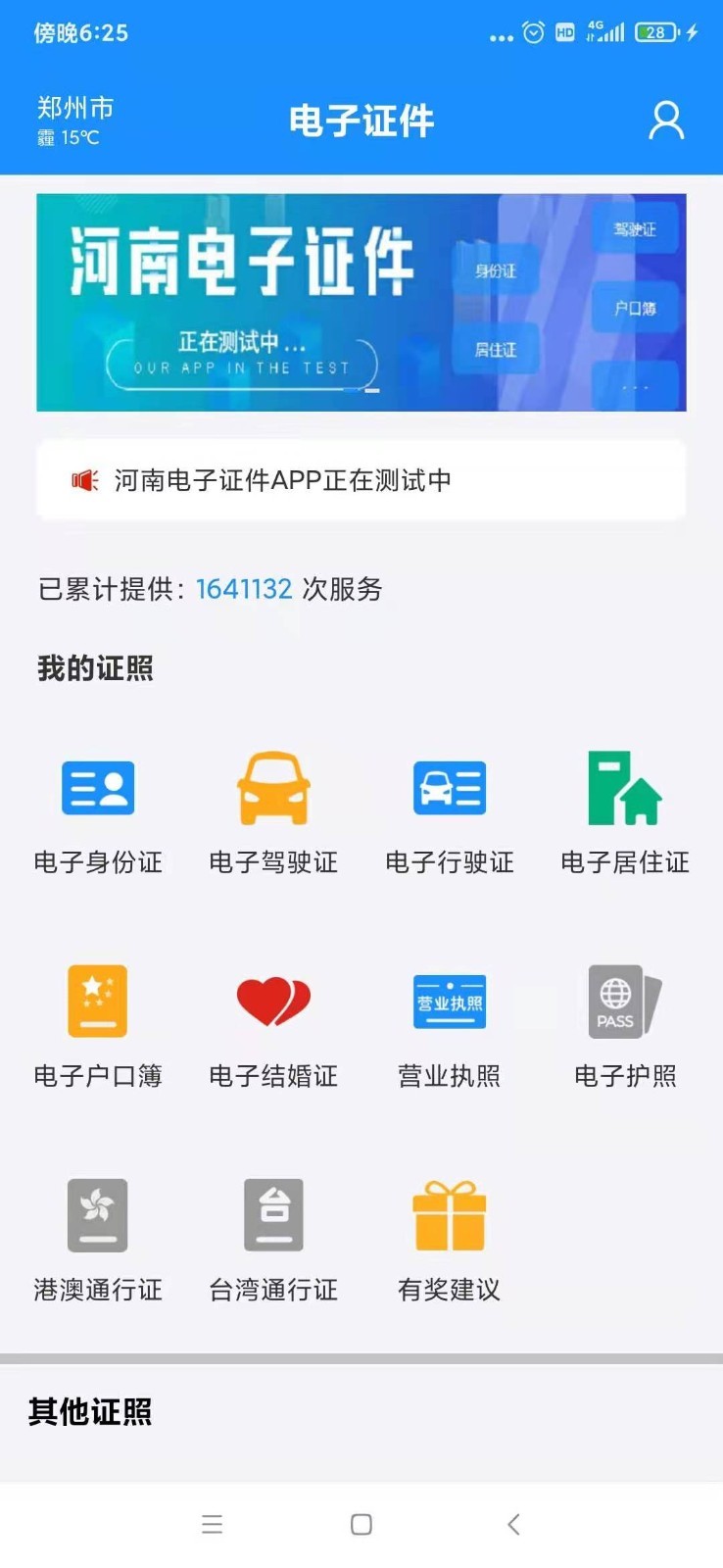 电子证件app-插图2