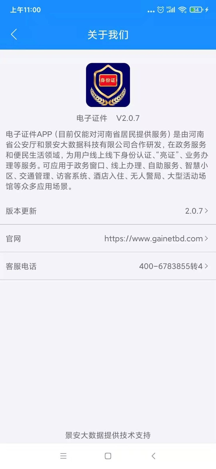 电子证件app-插图1