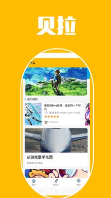 贝拉秀app-插图1