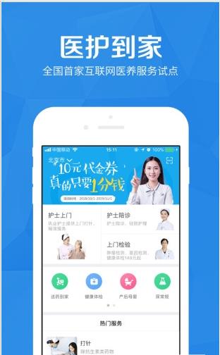 医护到家app-插图1