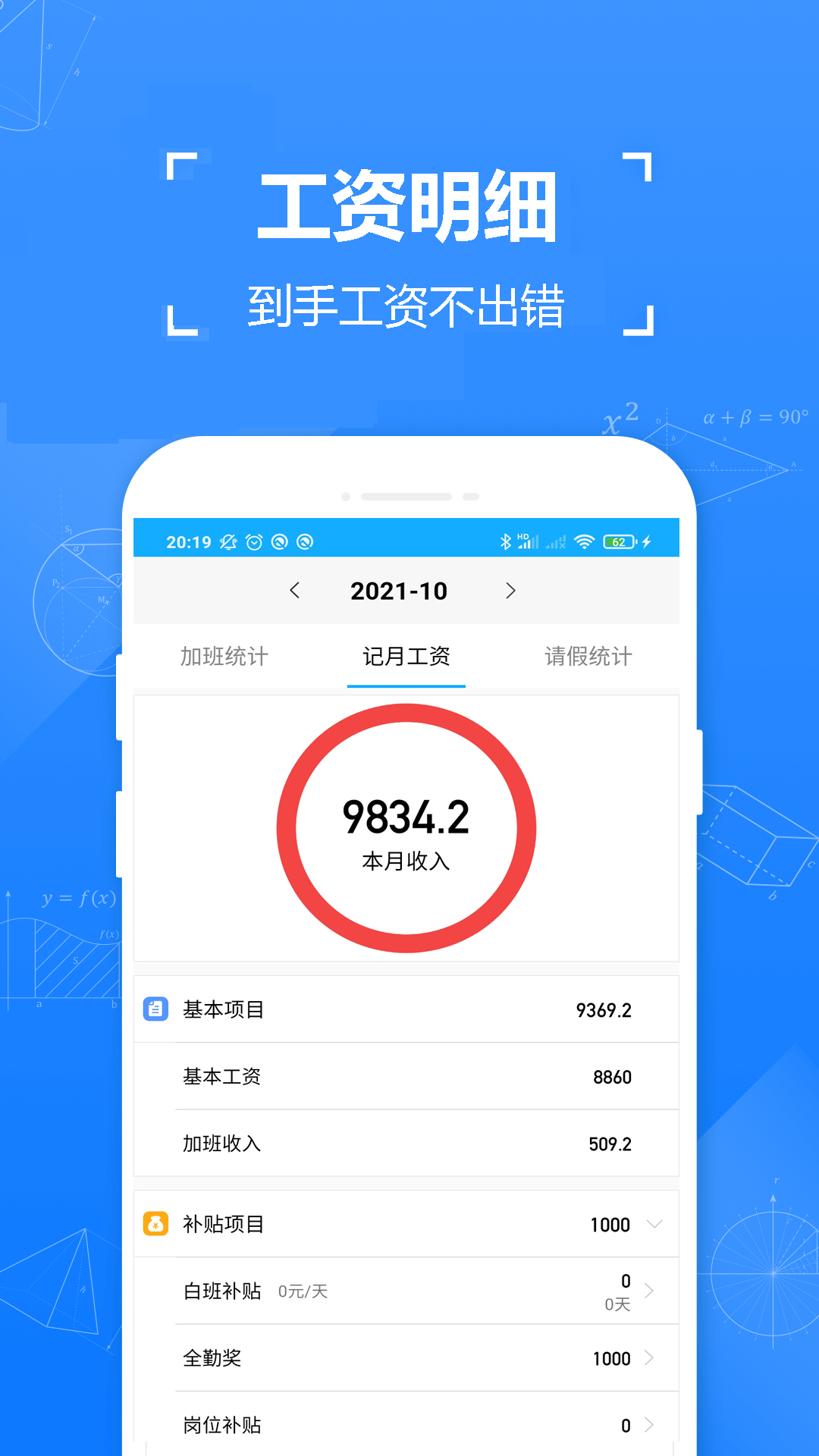 简单记加班app-插图2