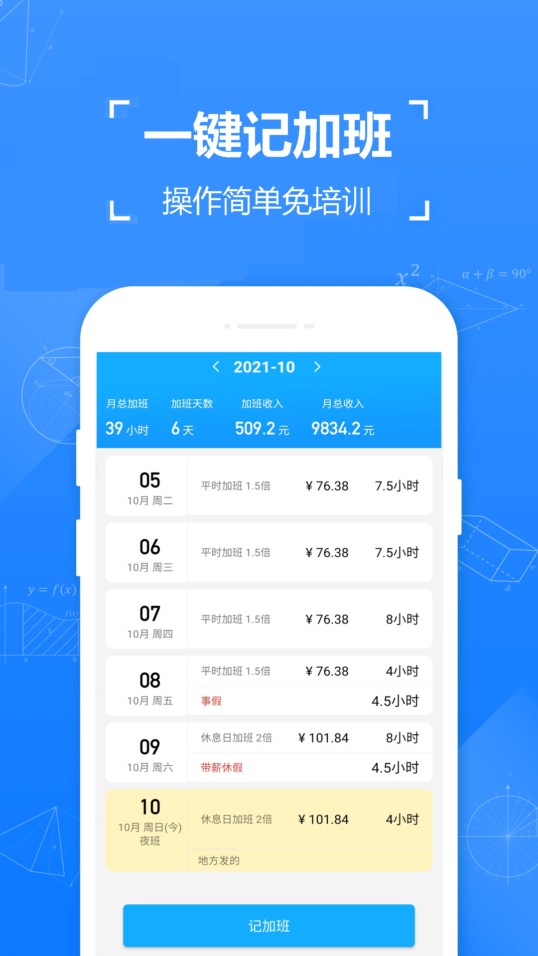 简单记加班app-插图1