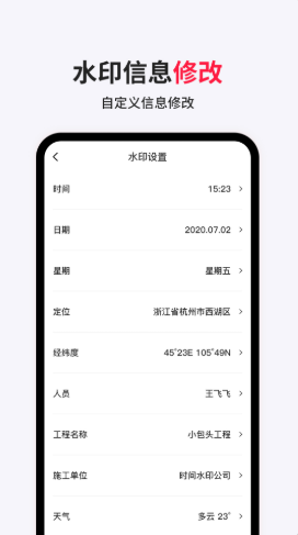 经纬相机水印app-插图2