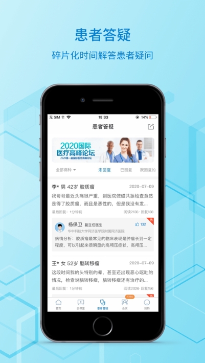 脑医汇app-插图2