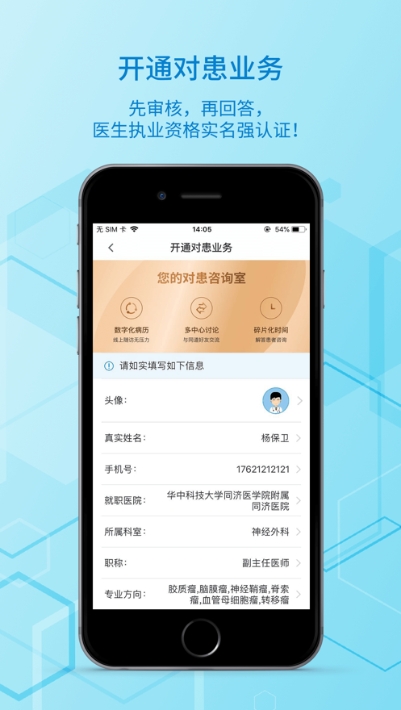 脑医汇app-插图1