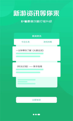 圣鑫手游app-插图2