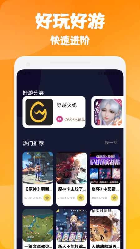 悟空游戏攻略app-插图1