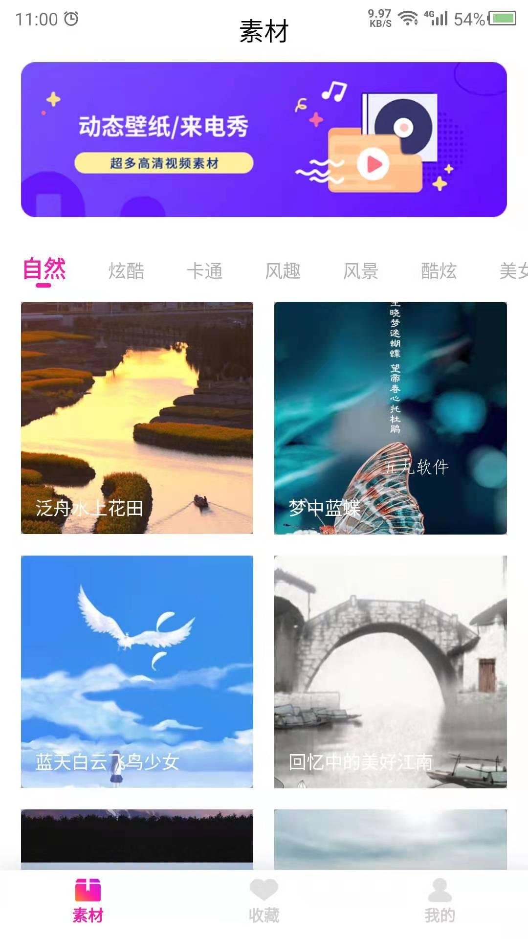 视频壁纸之家app-插图2