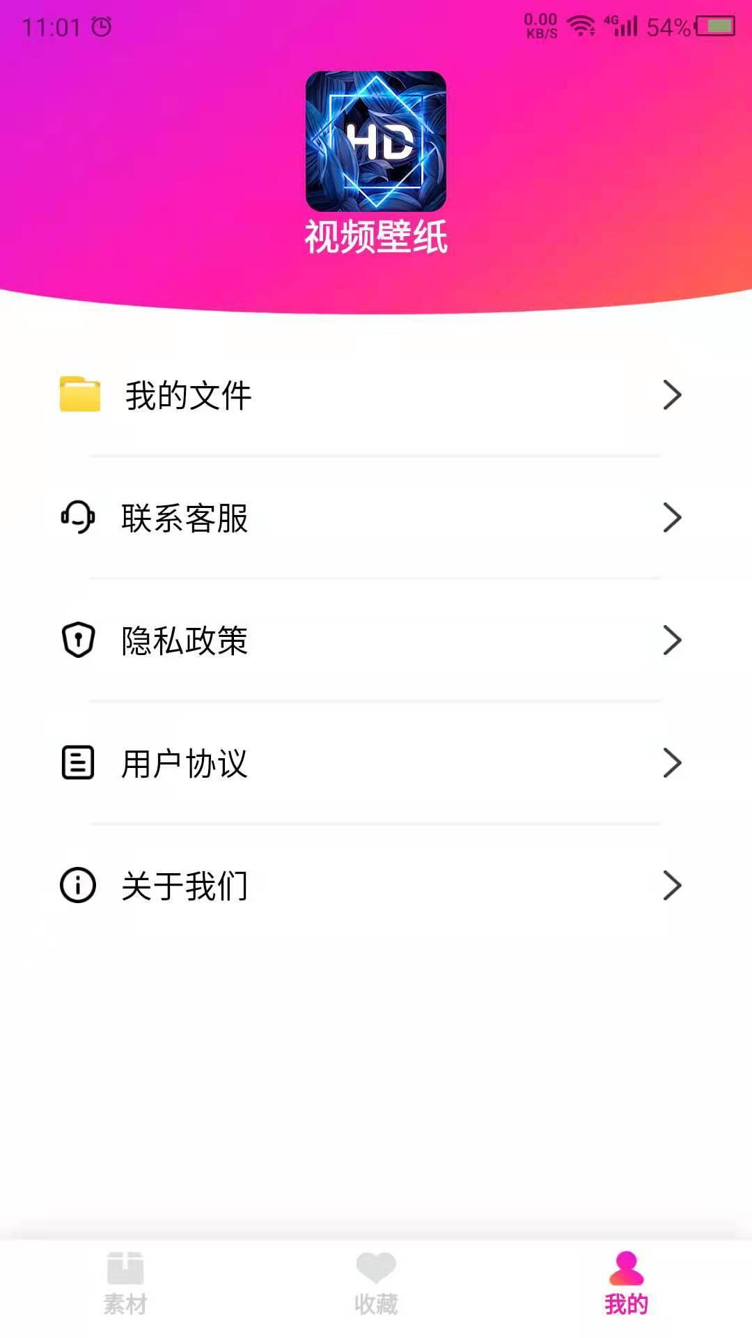 视频壁纸之家app-插图1