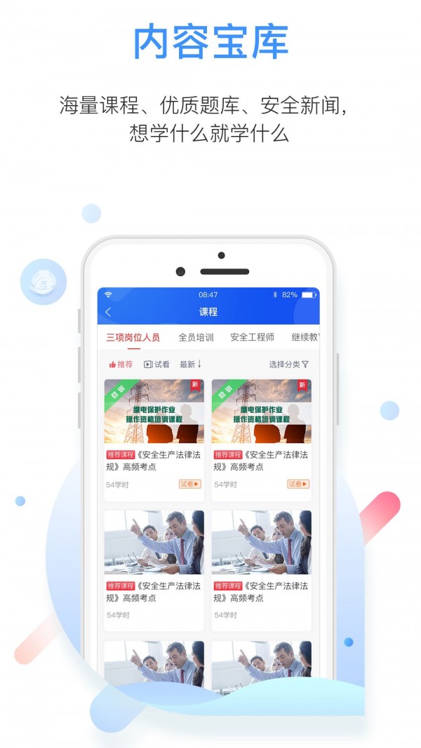 中安云教育安全题库app-插图2