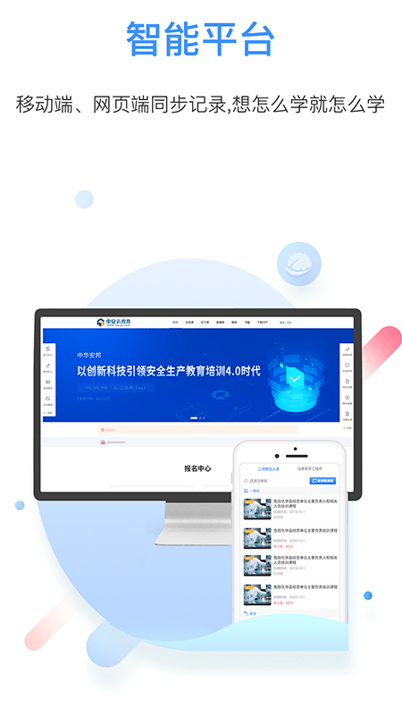 中安云教育安全题库app-插图1