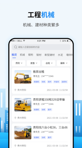 笑帮帮建工通app-插图2