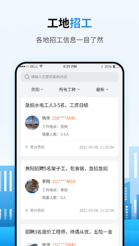 笑帮帮建工通app-插图1