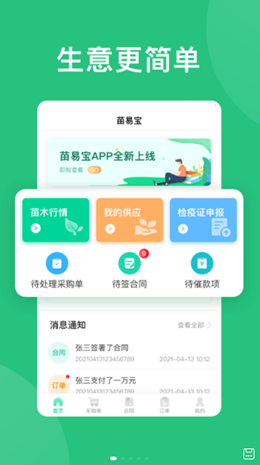 苗易宝app-插图2