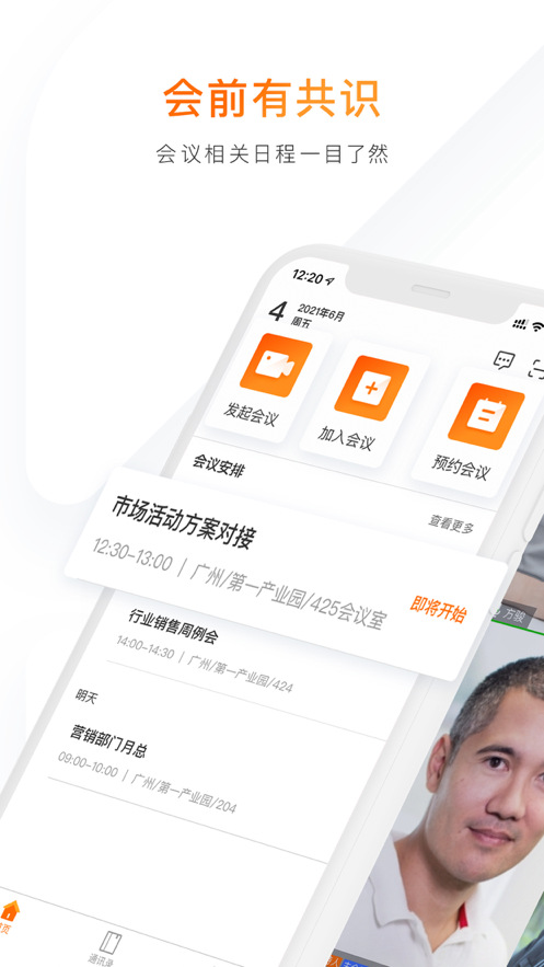 迈聆会议app-插图2