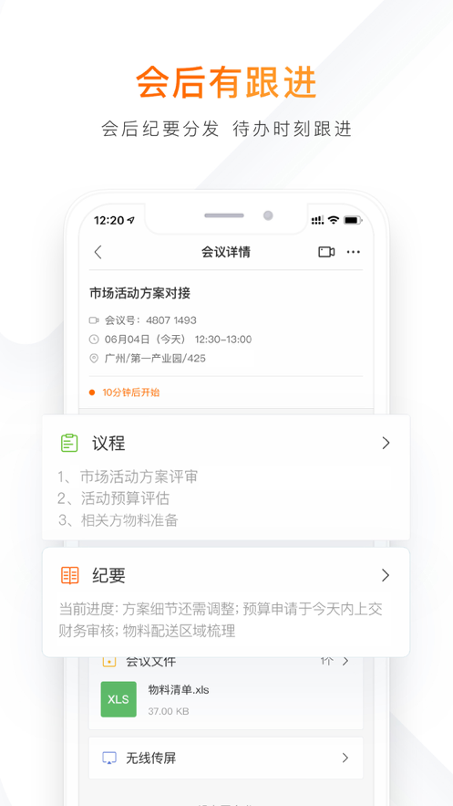 迈聆会议app-插图1