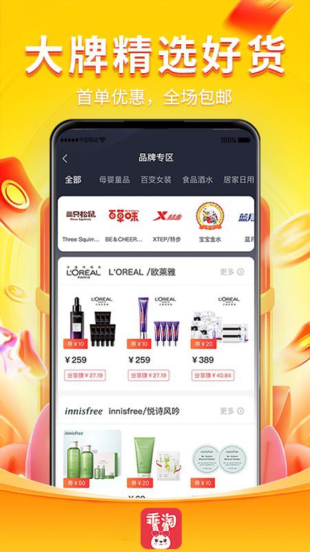 乖淘app-插图1