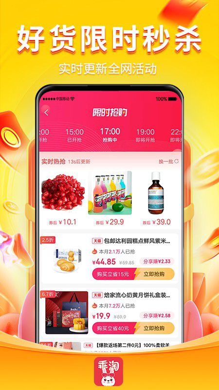 乖淘app-插图2