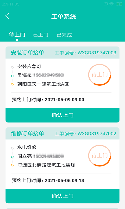 蛙建易维云app-插图2