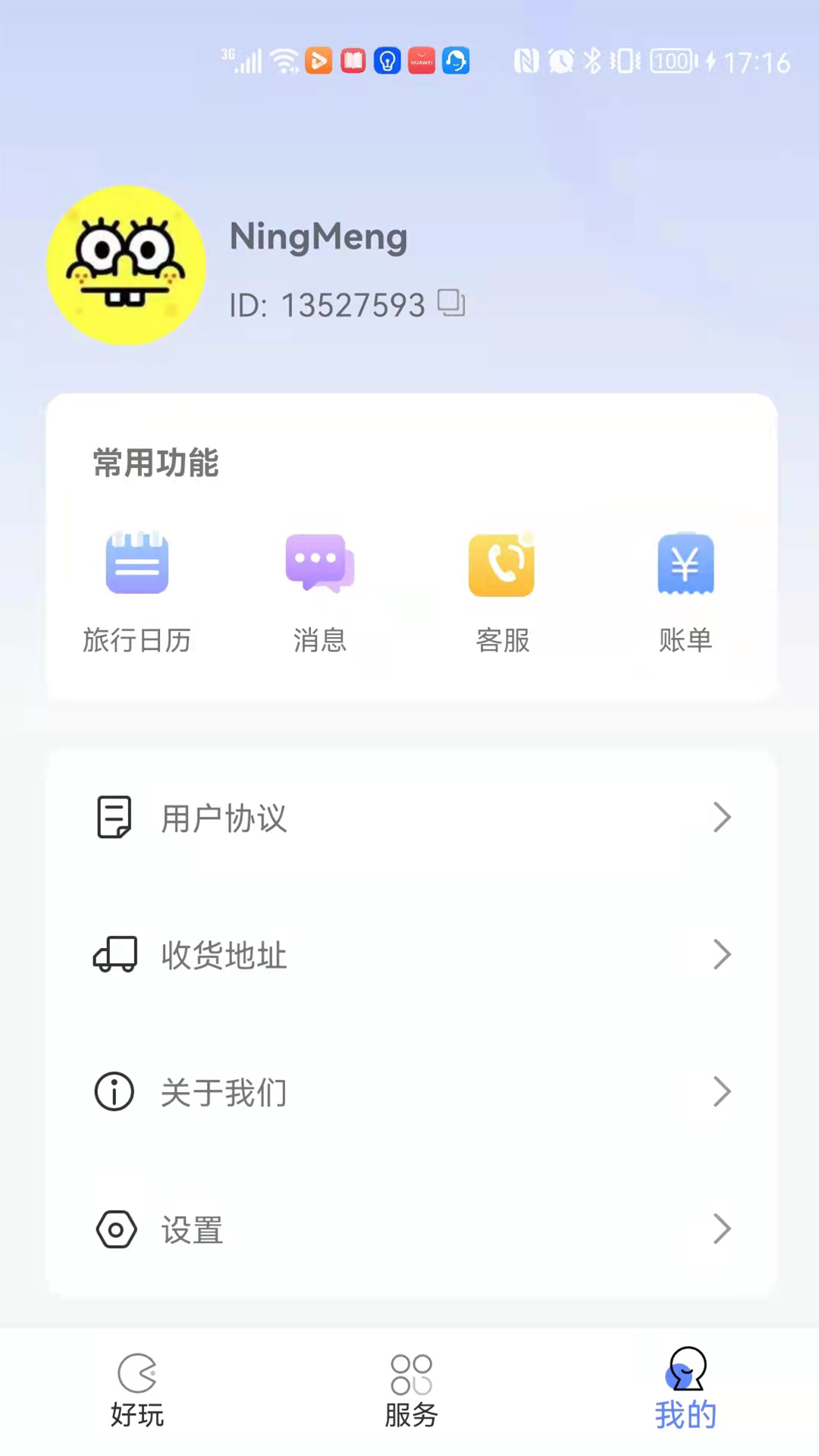 又好玩儿app-插图2