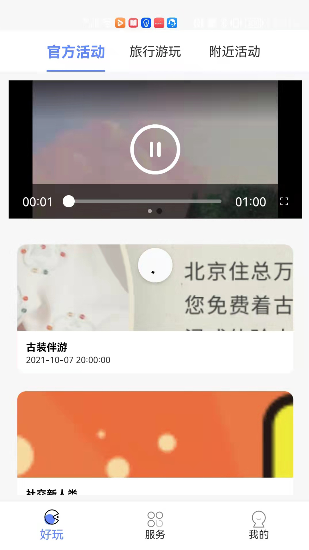 又好玩儿app-插图1