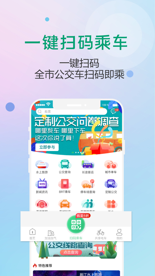 出行南宁app-插图2