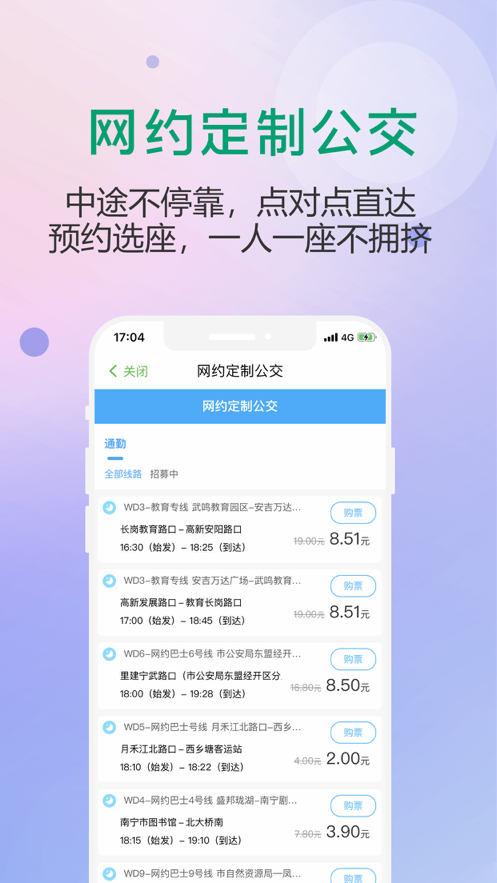 出行南宁app-插图1