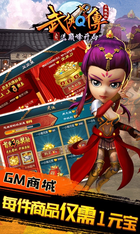 武侠Q传gm版-插图1