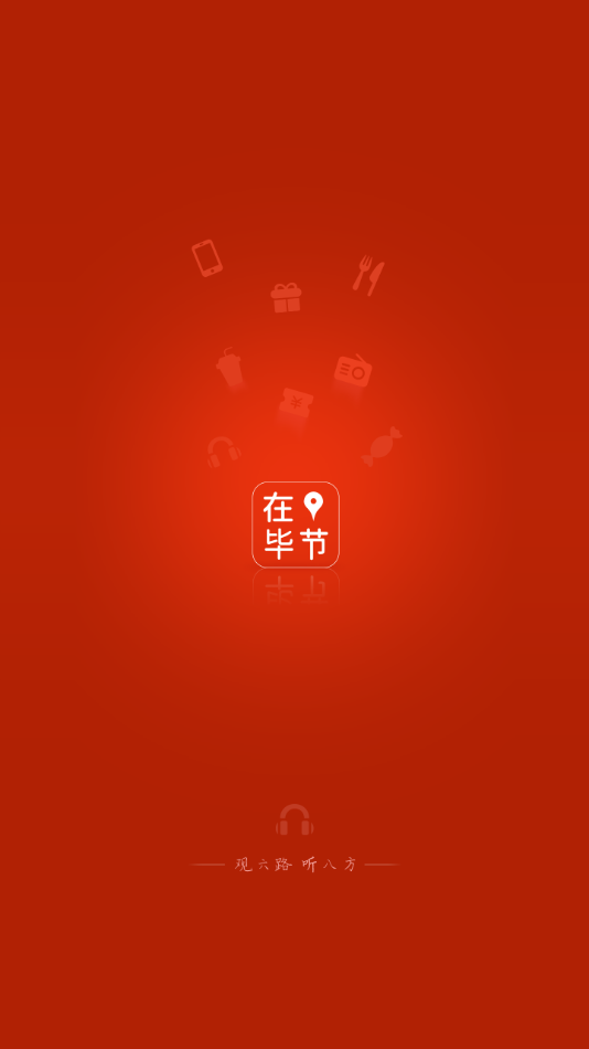 在毕节app-插图1