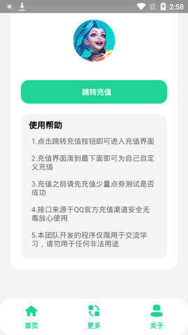 LOL手游任意充app-插图2