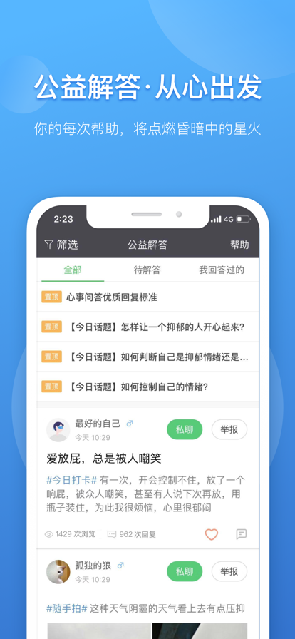 壹点灵咨询app-插图2