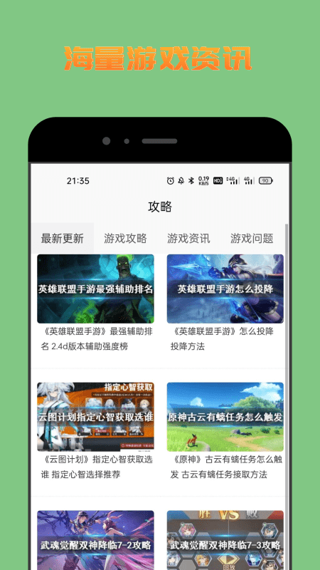 222游戏攻略app-插图1