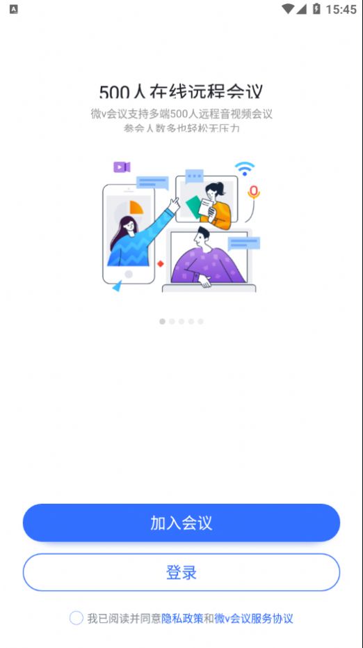 微V会议app-插图1