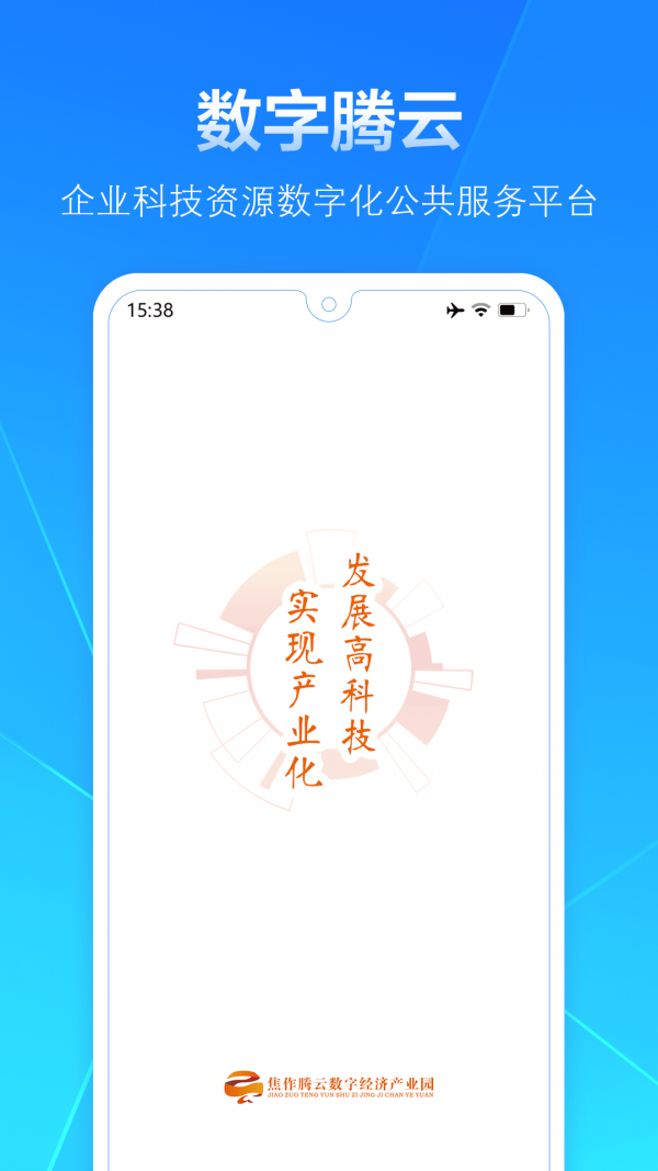 数字腾云app-插图1