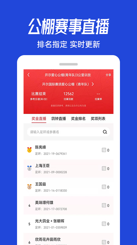 青鸽网app-插图1