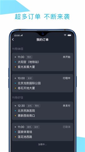 中交车主app-插图2