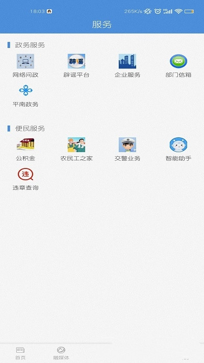 魅力平南app-插图2